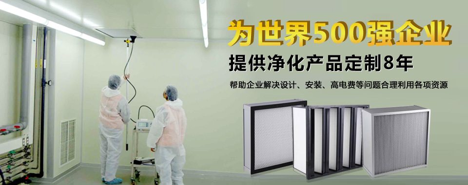 廣州梓凈專業(yè)為您定制高效過濾器產(chǎn)品。